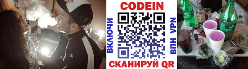 Кодеин Purple Drank  Юхнов 